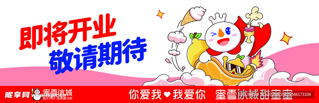 蜜雪冰城開業圍爛醉如泥