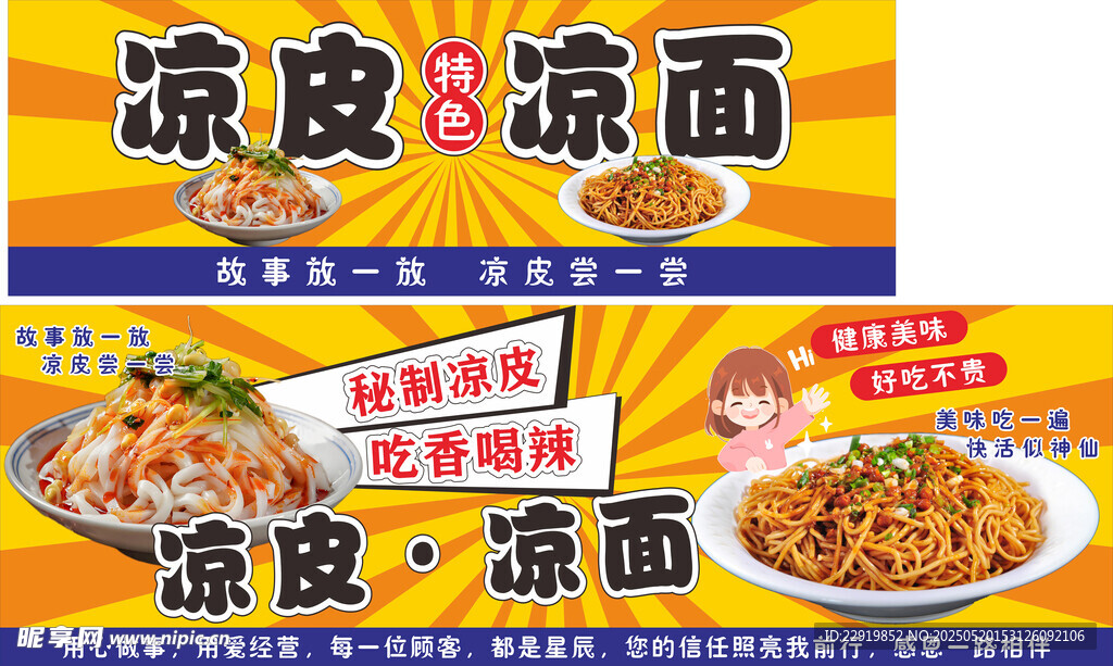 涼面涼皮