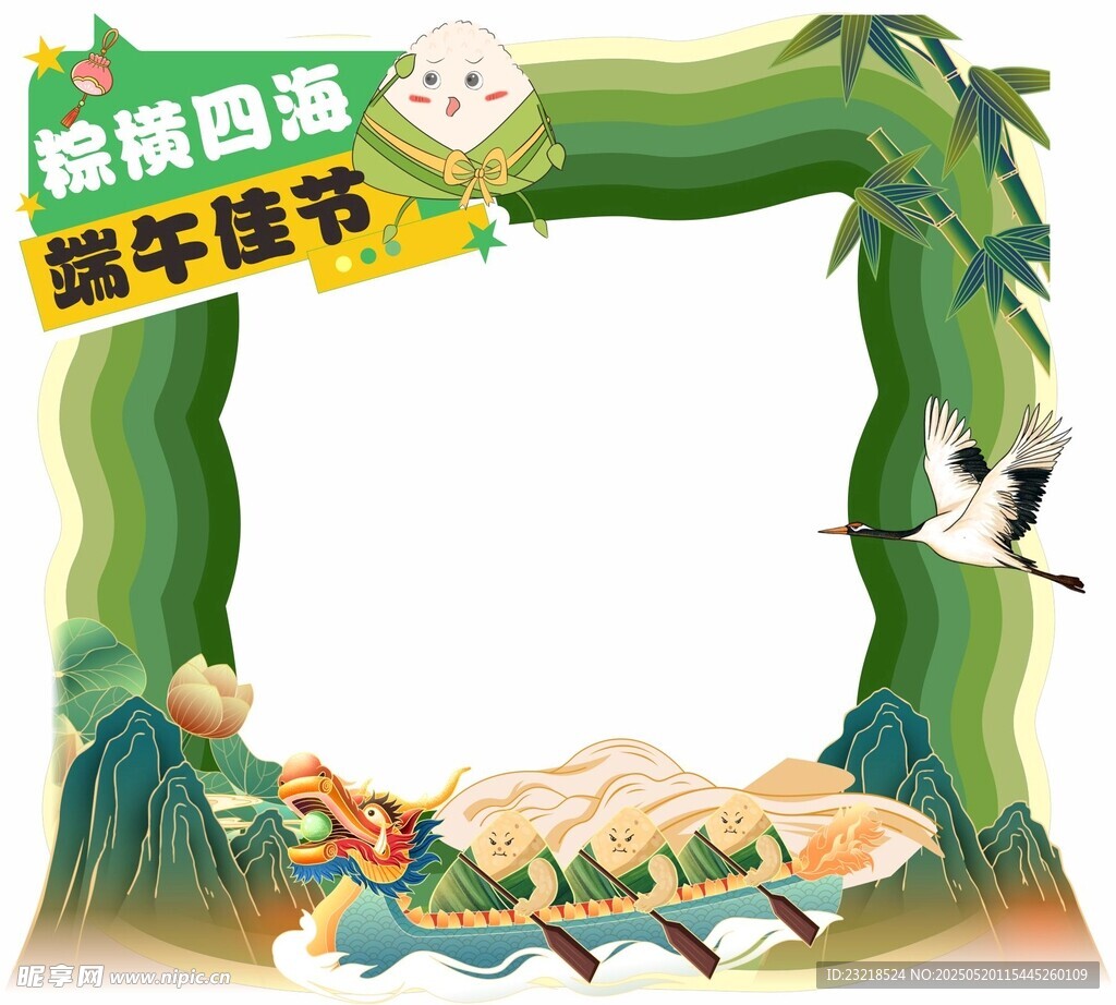 端午節(jié)拍照框