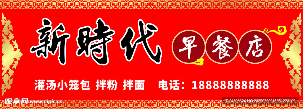 早餐店招牌