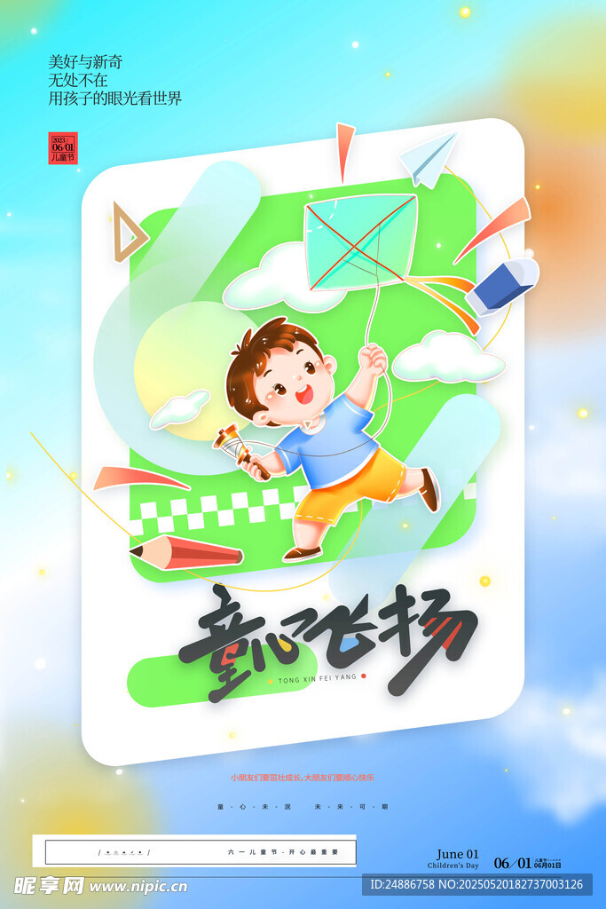 六一兒童節
