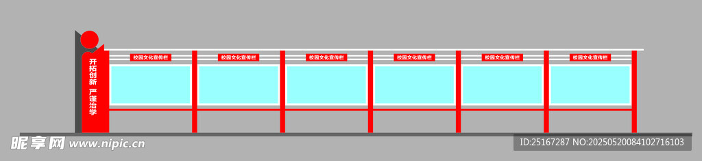 校園文化宣傳欄