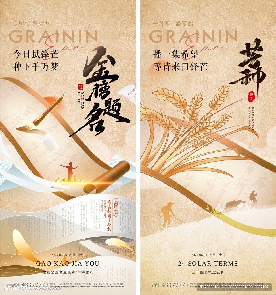 高考宣傳海報 