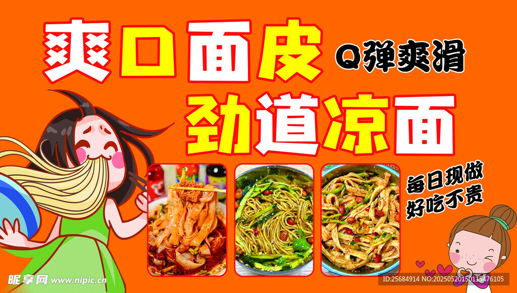 爽口面皮勁道涼面美食