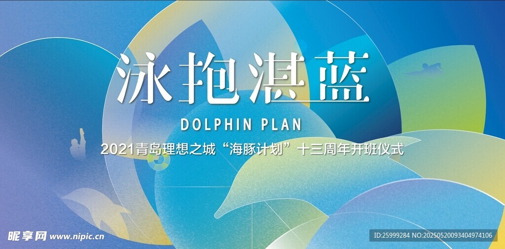 游泳開班儀式主視覺
