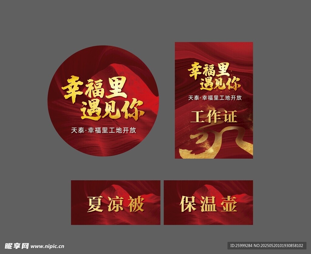 工作證  臂貼  抽獎券物料設