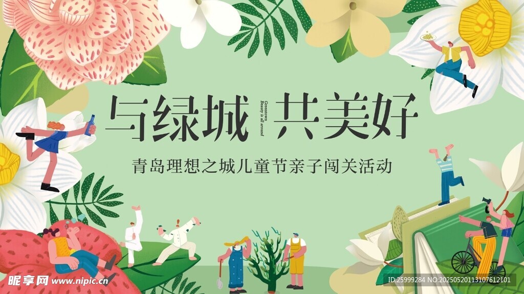 親子闖關(guān)閱讀 活動主視覺