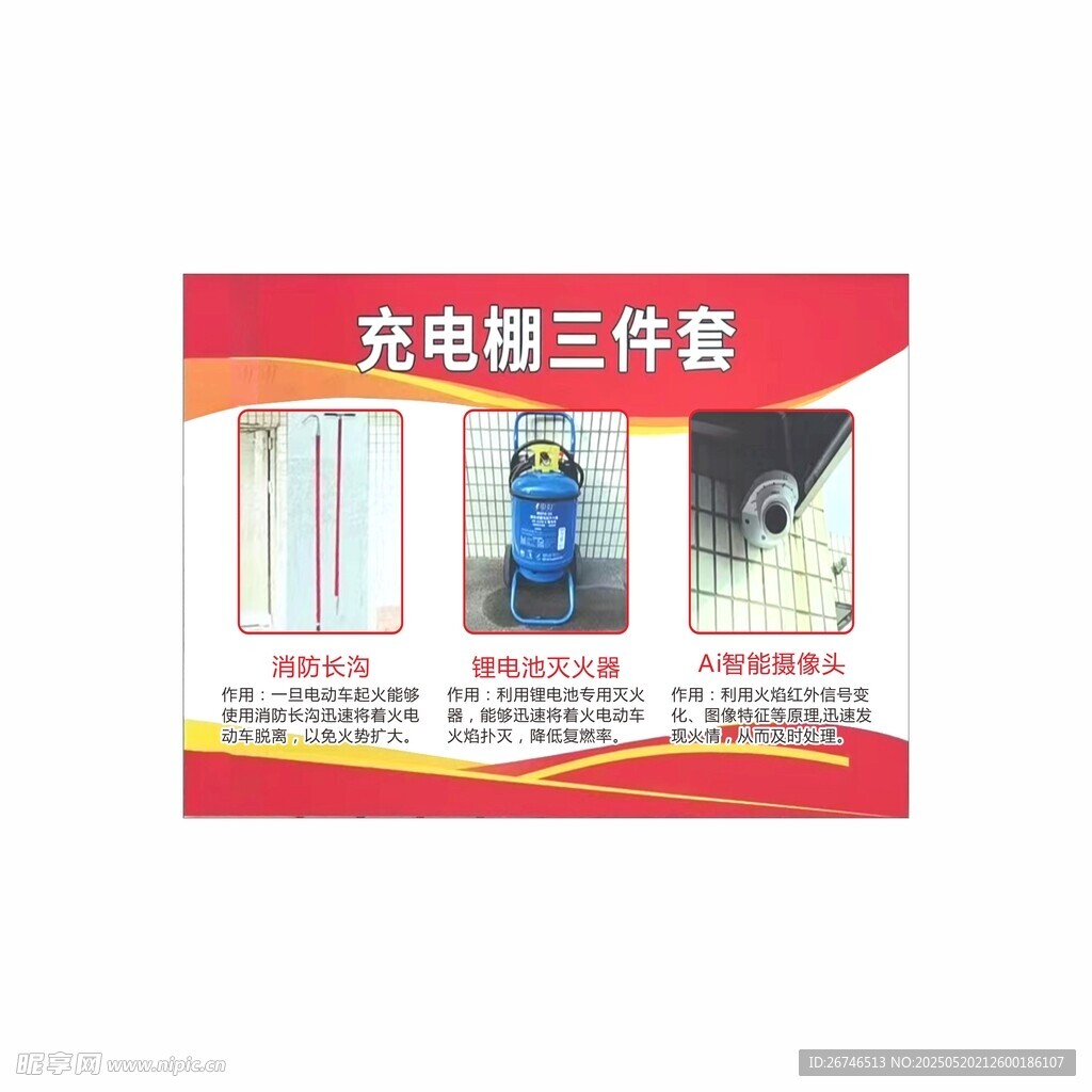 充電用三件套宣傳海報
