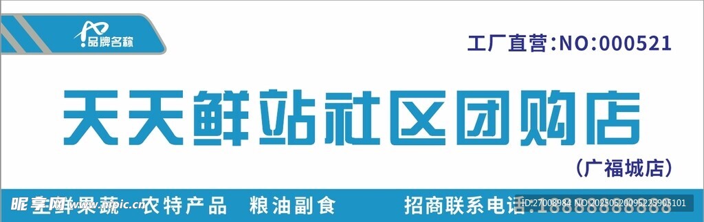 超市門頭