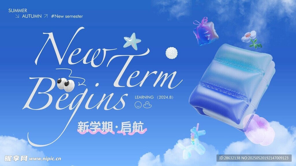 開學季