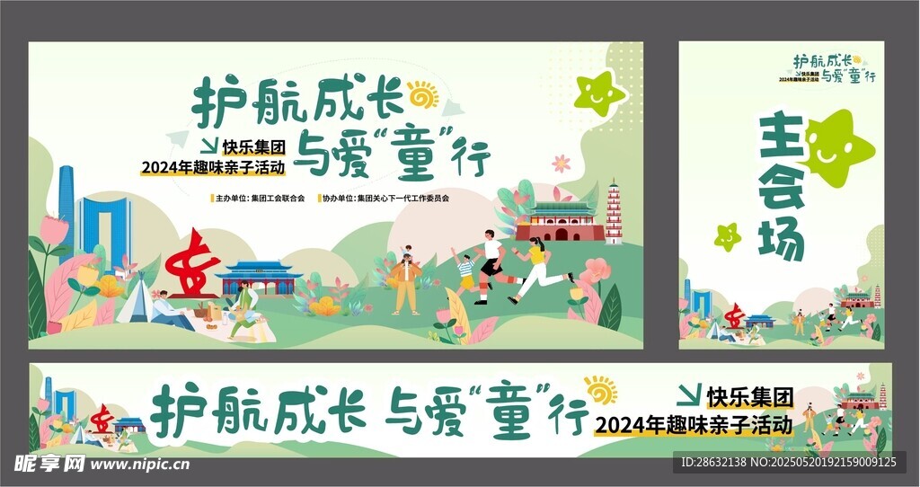 親子活動
