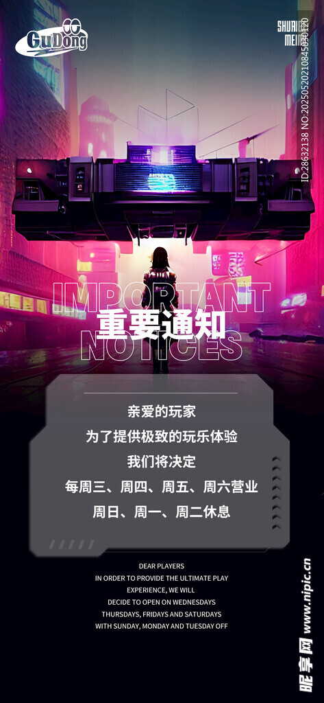 游戲海報