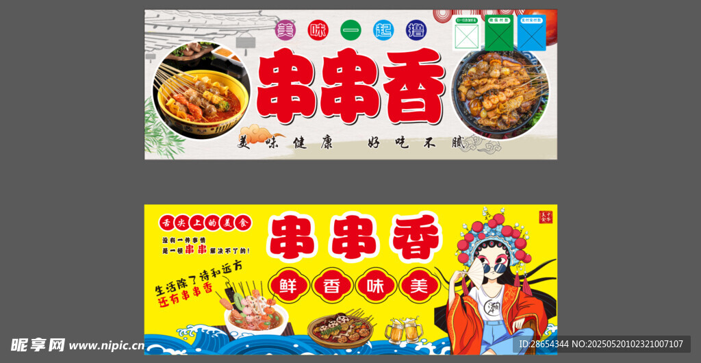 串串香店鋪宣傳海報