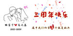 情侶紀念日周年慶