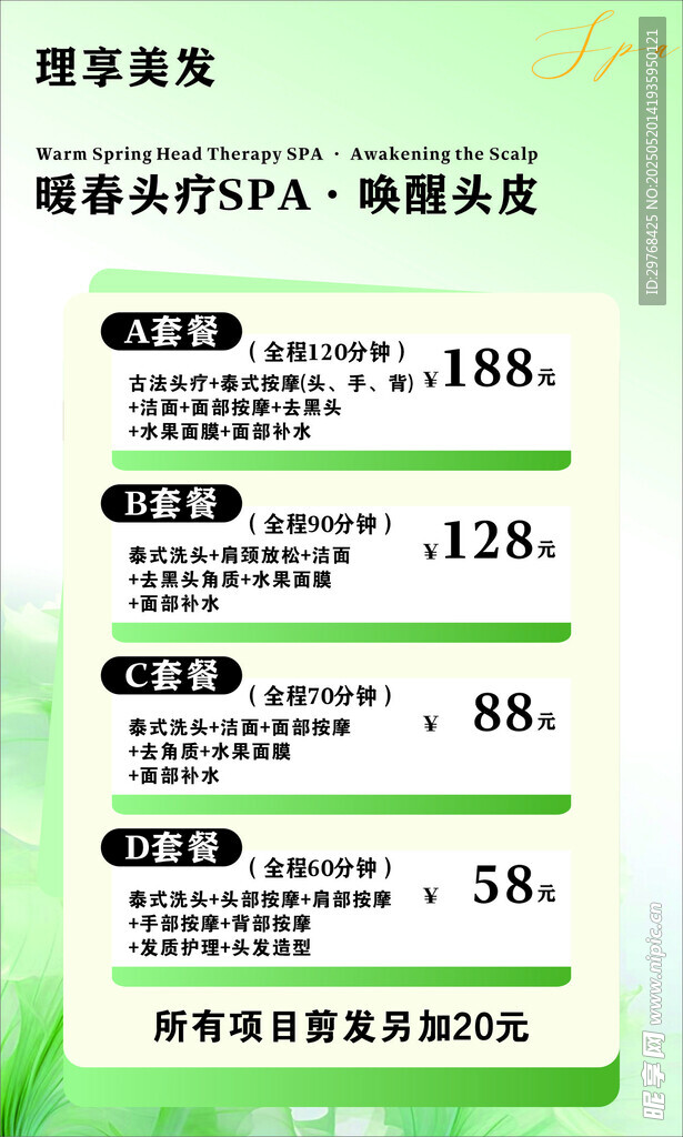 美發活動