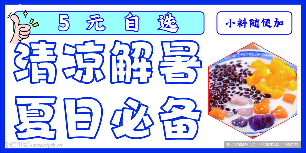 夏日必備清涼解暑小食