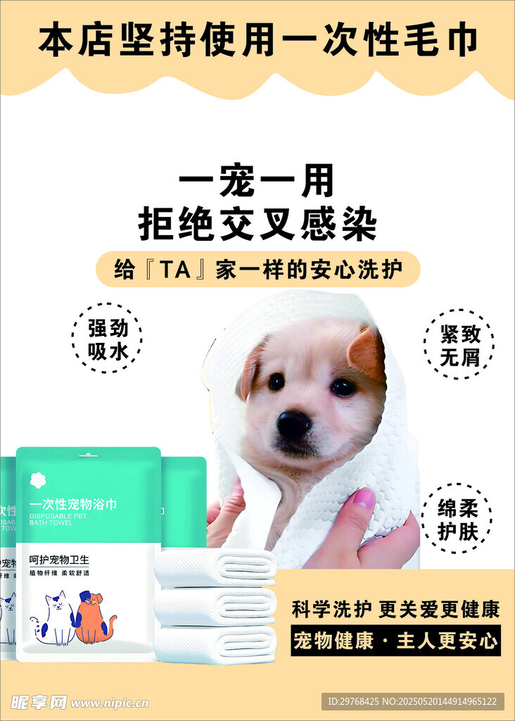 寵物美容店一次性毛巾服務