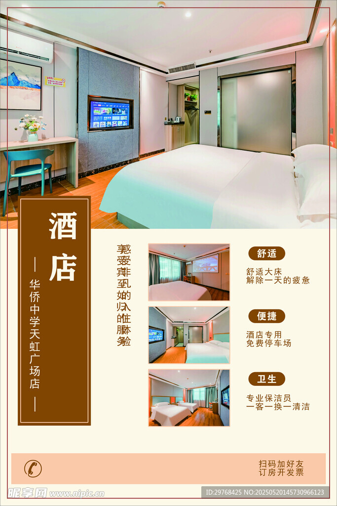 酒店房間展示及特色介紹