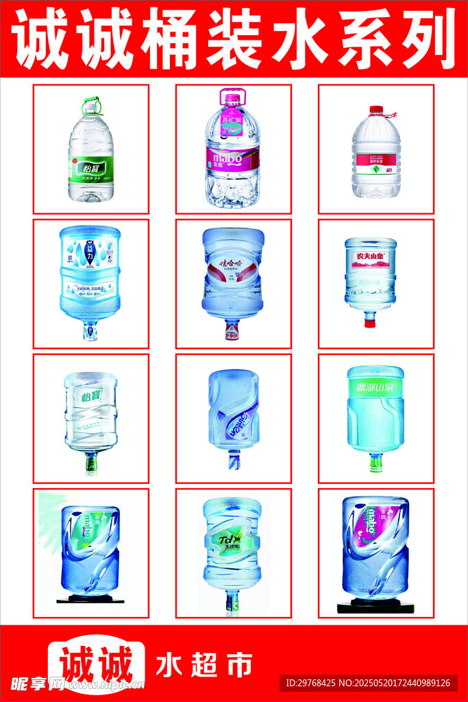 桶裝水系列產(chǎn)品展示