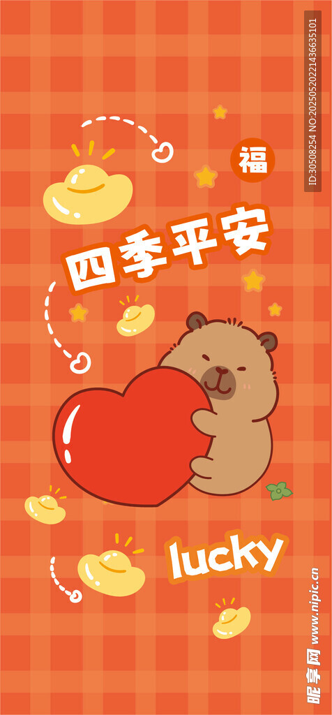 可愛卡皮巴拉送寶寶平安祝福
