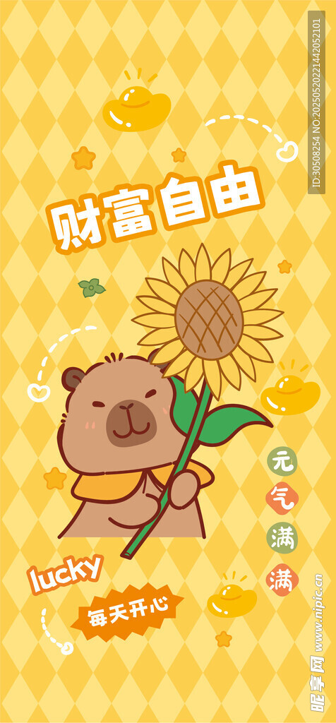 卡皮巴拉持花向往自由插畫