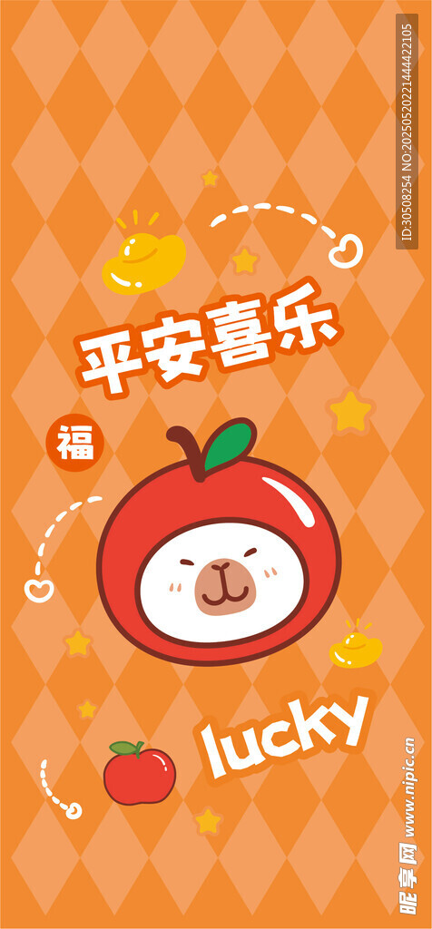 寶寶平安喜樂主題裝飾卡皮巴拉