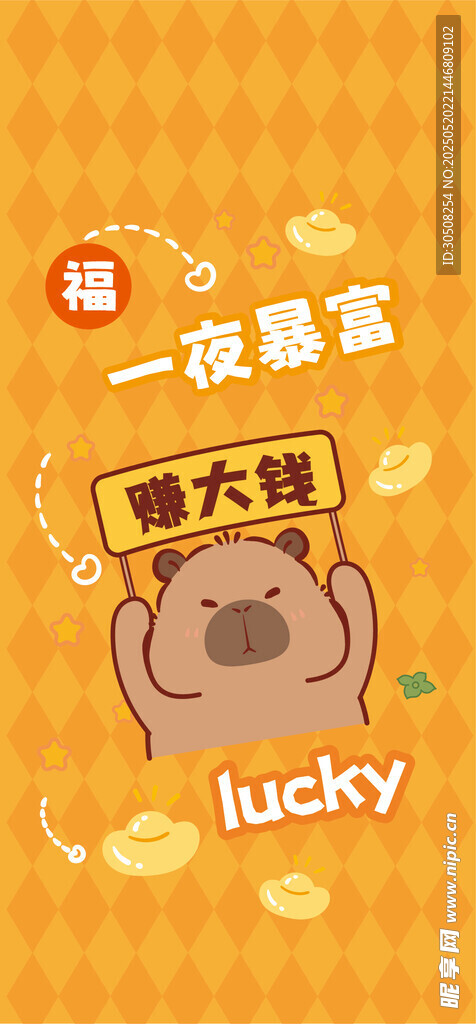 幸運卡皮巴拉卡通裝飾圖案