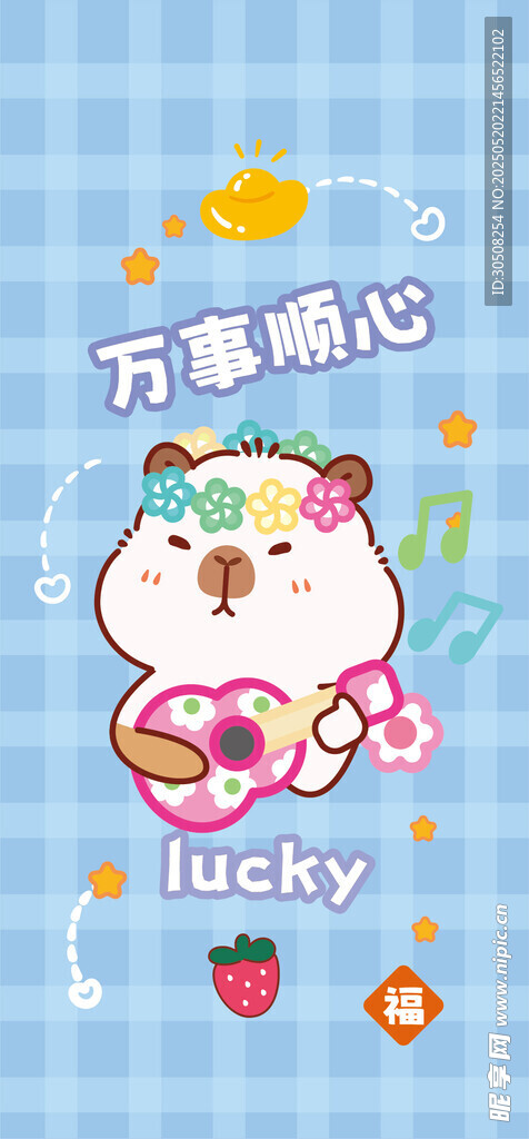 可愛卡皮巴拉唱歌幸運主題插畫