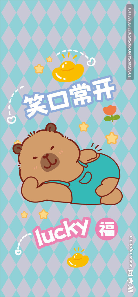可愛卡皮巴拉寶寶歡迎標語圖
