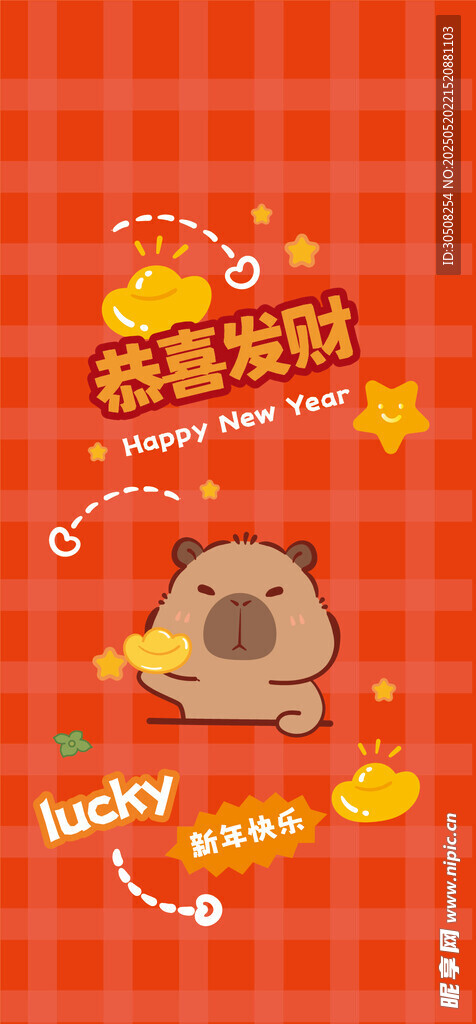 喜慶萌鼠賀歲插畫卡皮巴拉