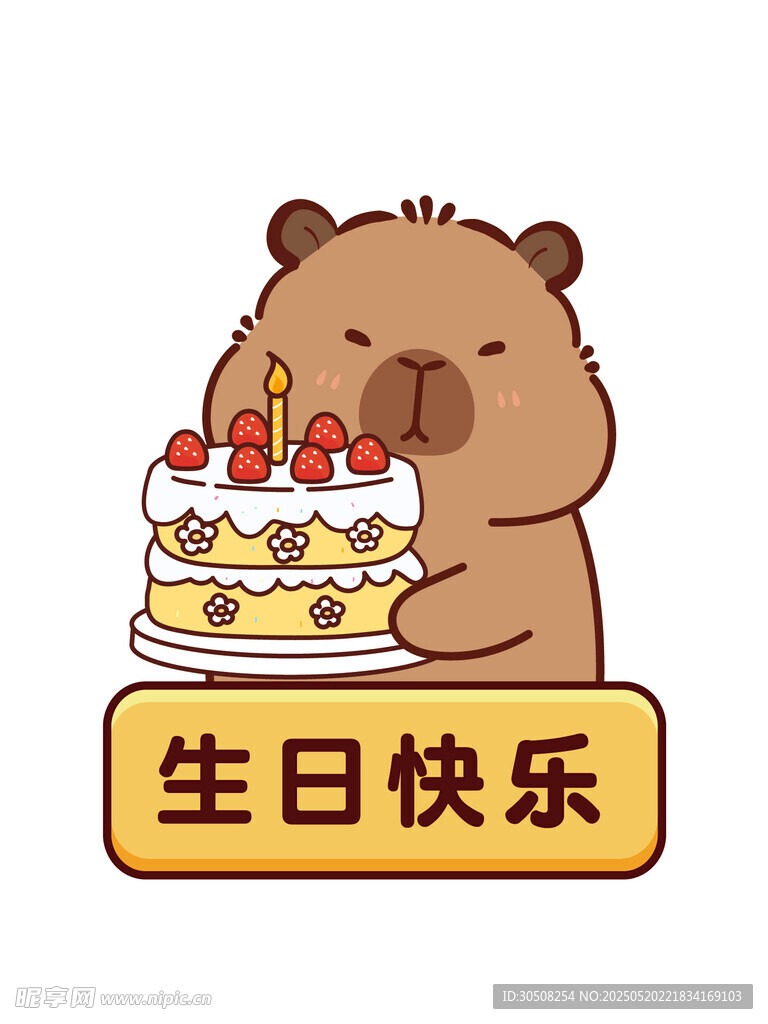 卡皮巴拉慶生插畫
