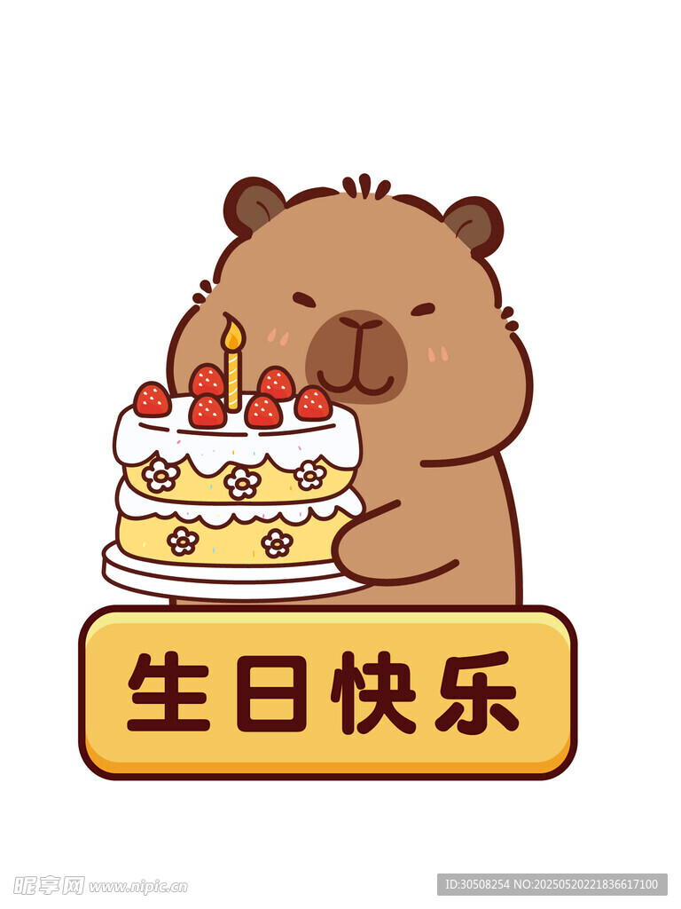 卡皮巴拉捧蛋糕慶祝生日快樂