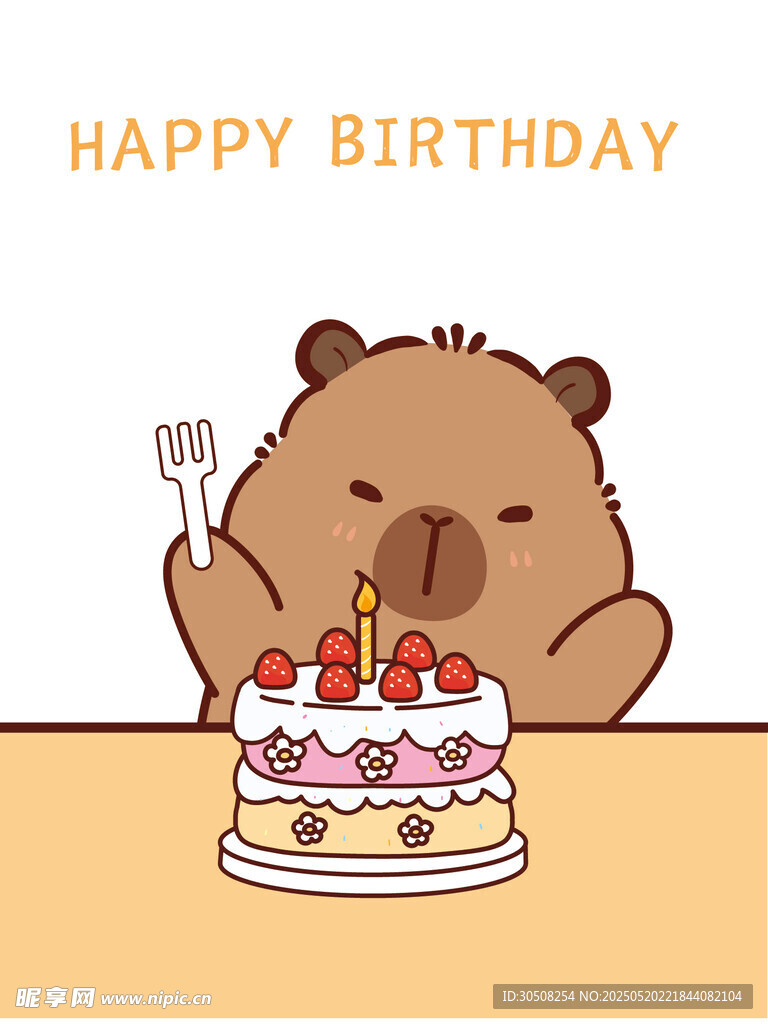 卡皮巴拉生日快樂蛋糕慶生圖
