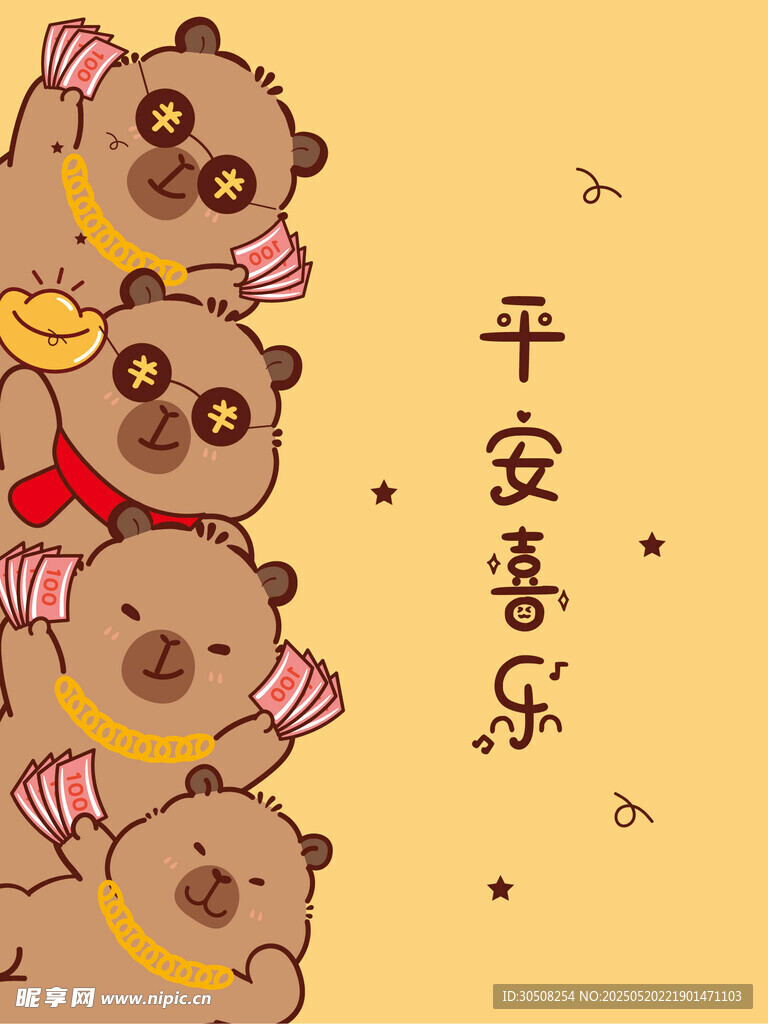 可愛卡皮巴拉送平安喜樂