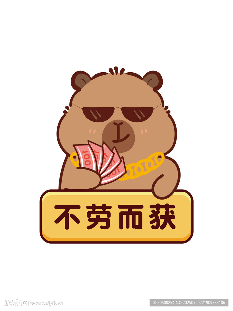 慵懶卡皮巴拉水不勞而獲卡通插畫