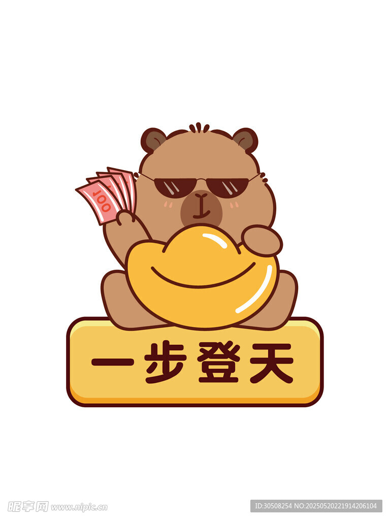 卡通卡皮巴拉一步登天形象設計
