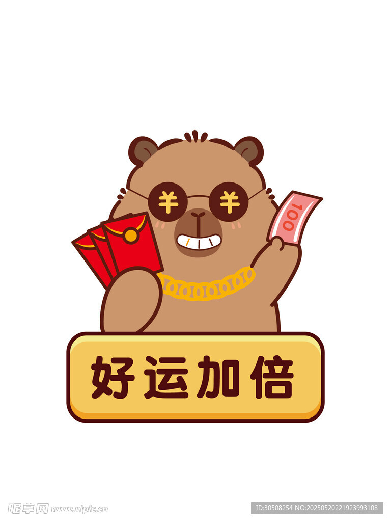 好運卡皮巴拉水豚送紅包