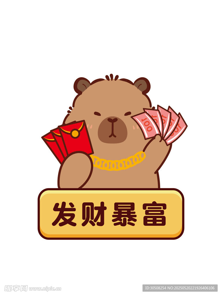 發財暴富卡皮巴拉形象插畫