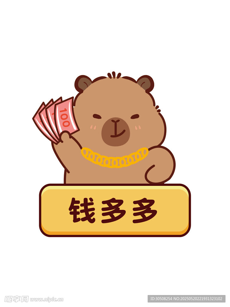 可愛卡皮巴拉舉牌錢多多