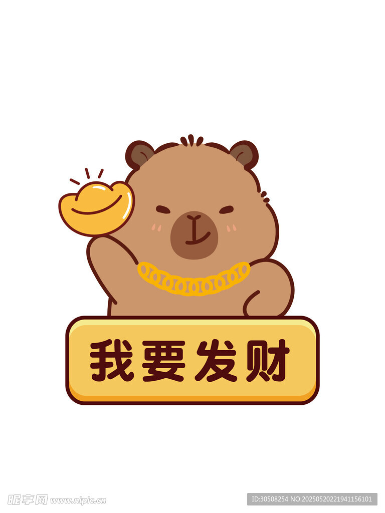 發財卡皮巴拉卡通形象