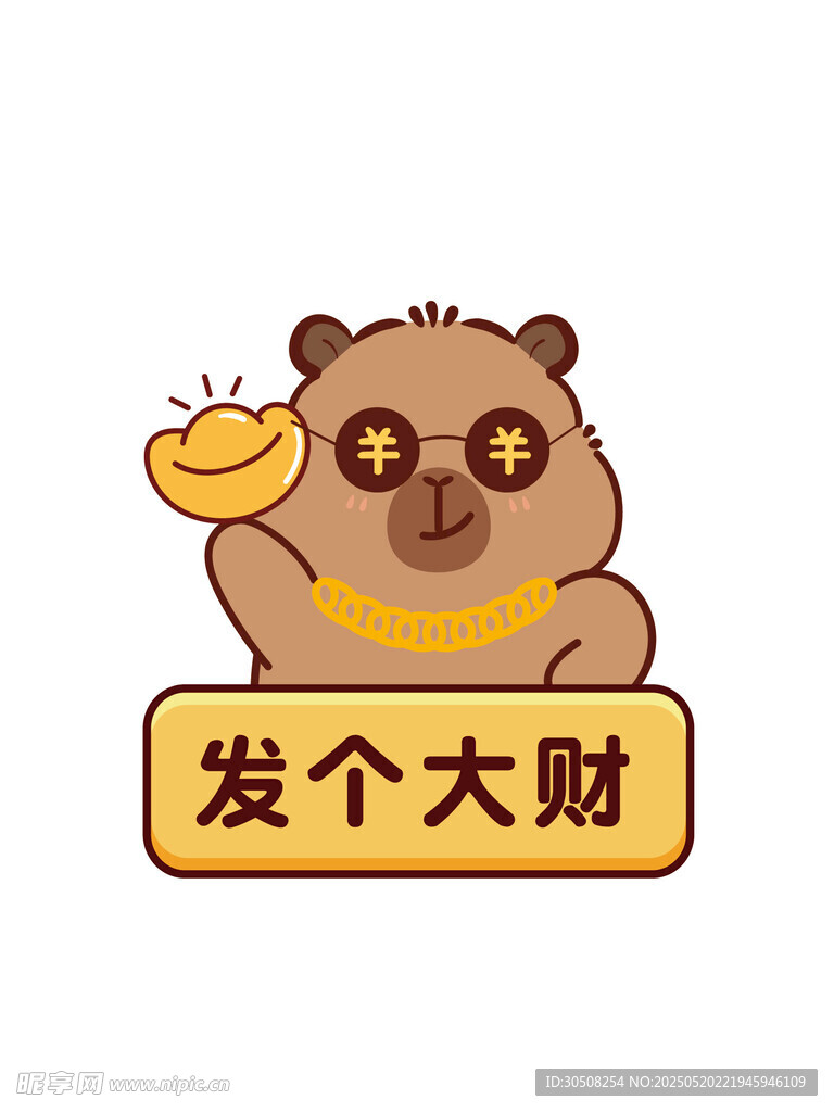 招財卡皮巴拉送祝福