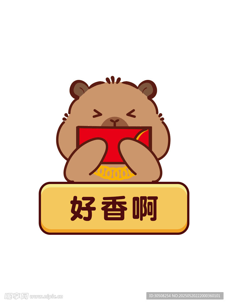 可愛卡皮巴拉捧紅包說好香啊