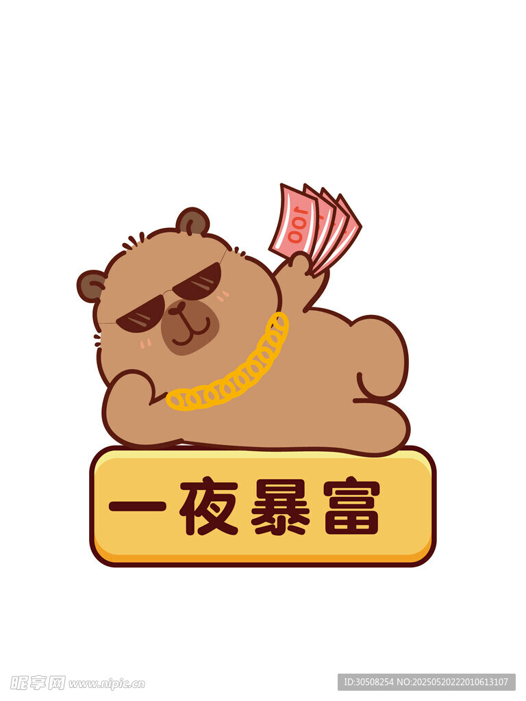 卡皮巴拉祈愿一夜暴富