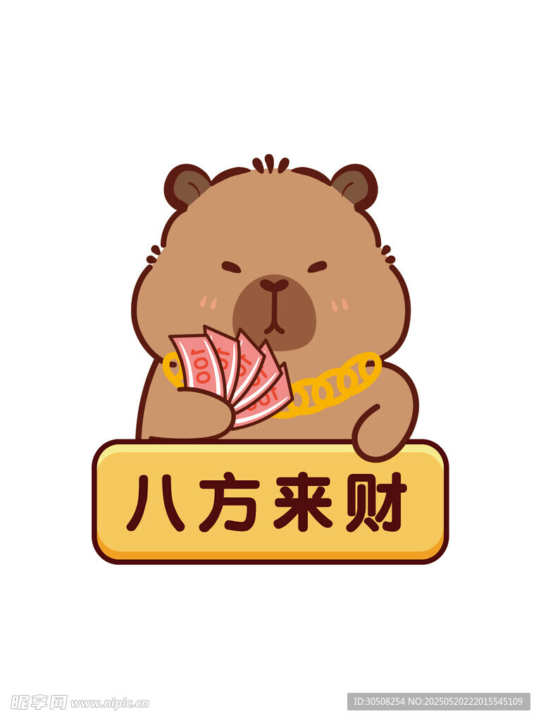 招財卡皮巴拉水豚送好運