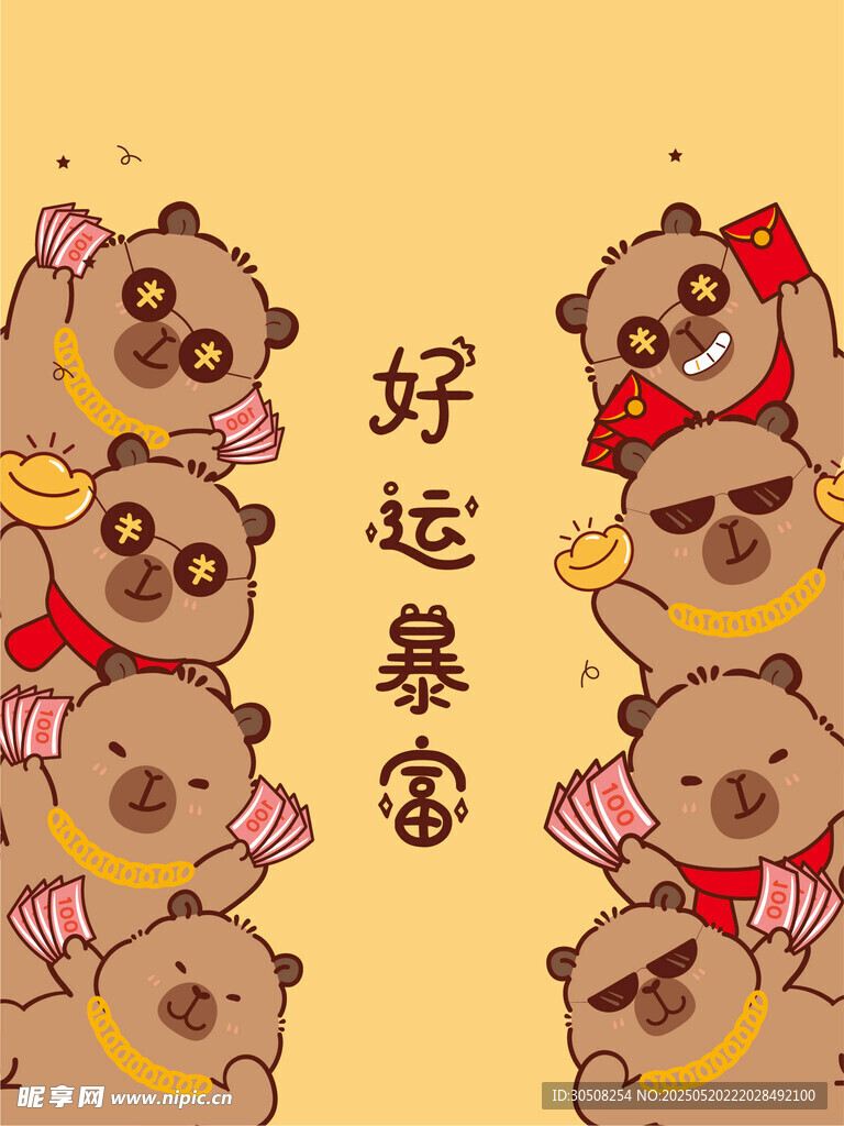 好運暴富卡通卡皮巴拉插畫