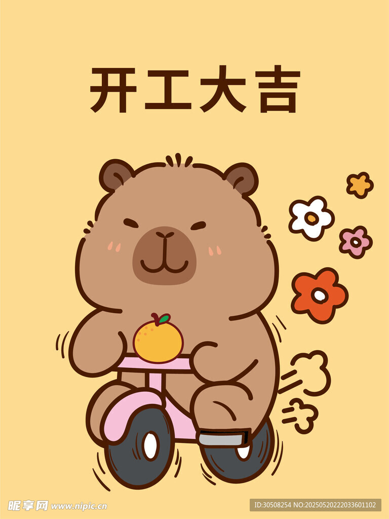 卡皮巴拉騎車開工大吉插畫