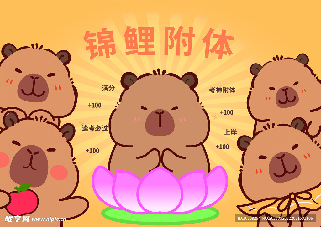 可愛卡皮巴拉錦鯉附體插畫
