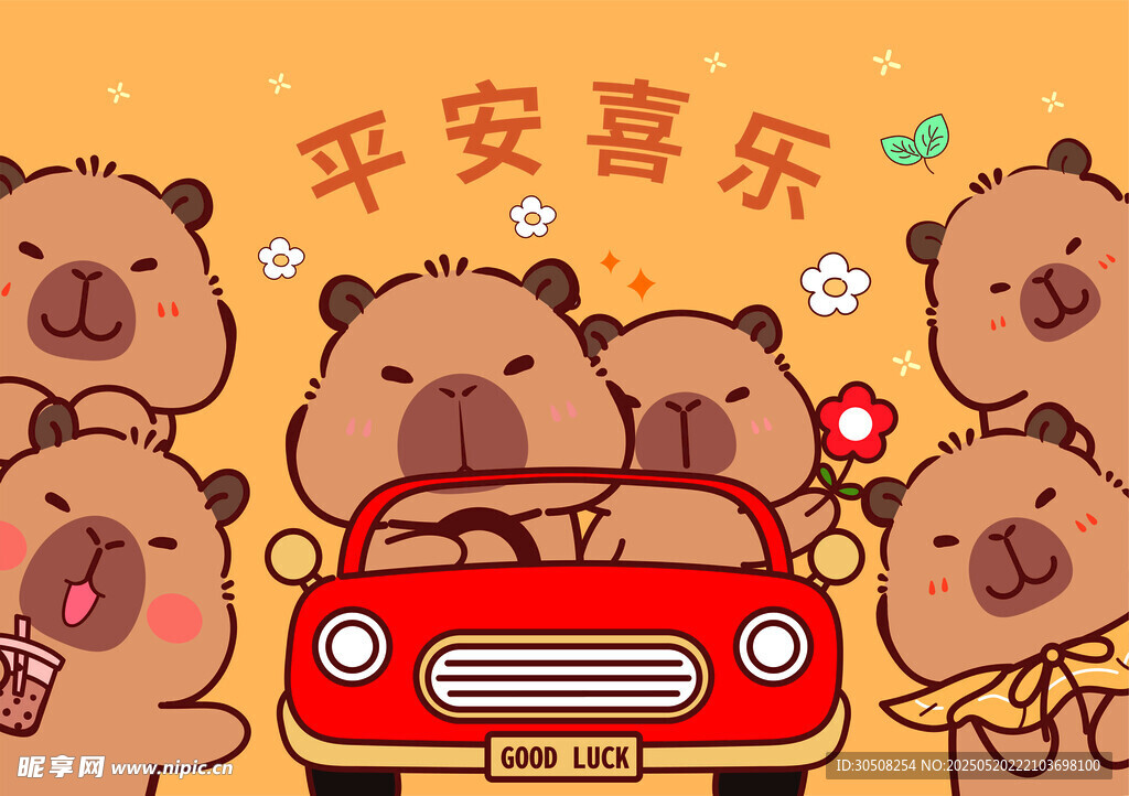 卡皮巴拉駕車享平安喜樂海報插畫