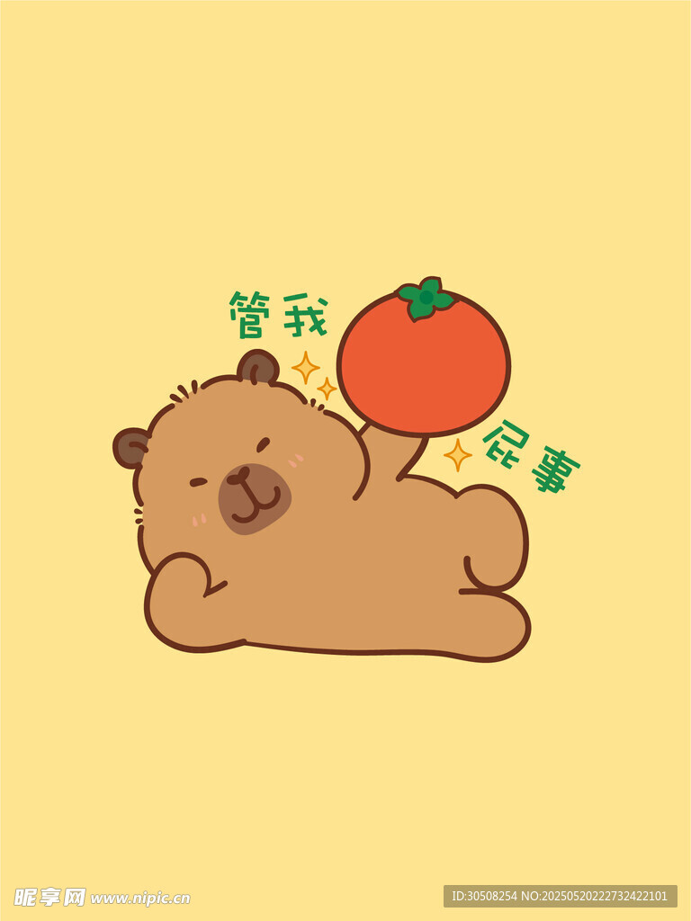 卡通卡皮巴拉管我屁事