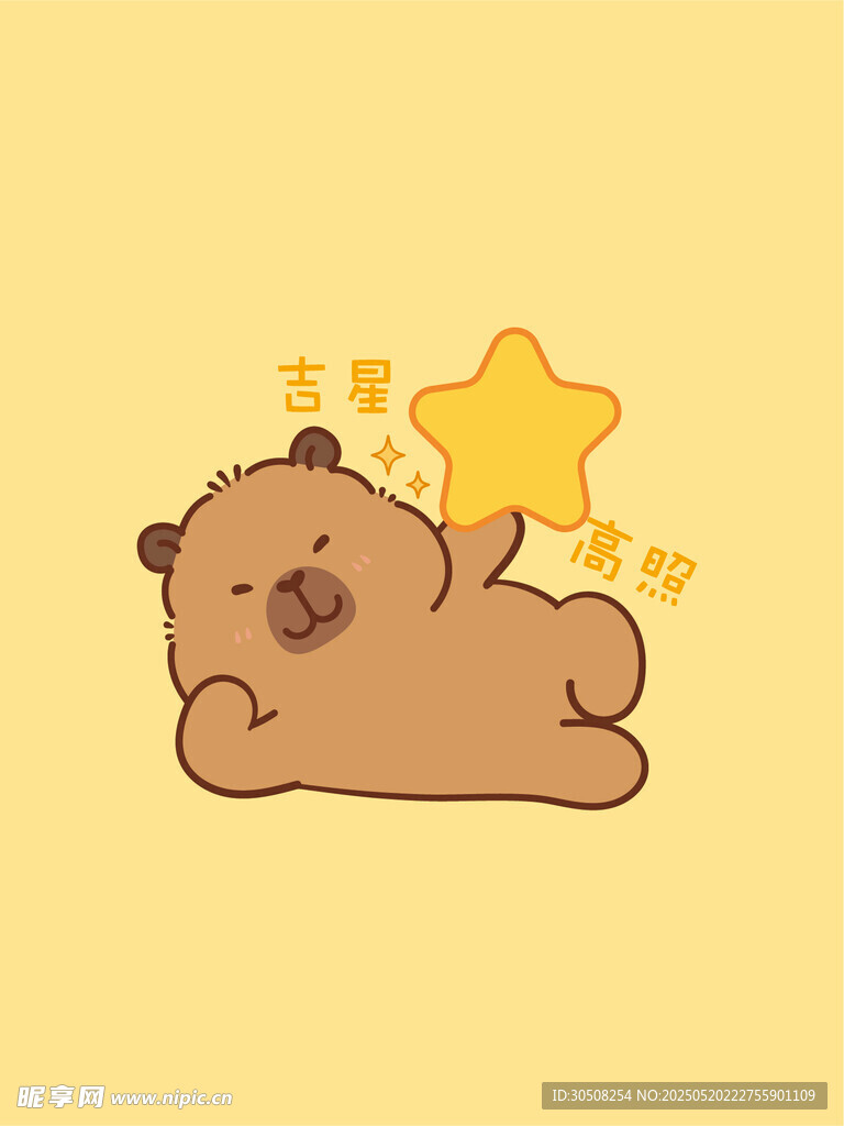 躺臥卡皮巴拉與閃爍星星